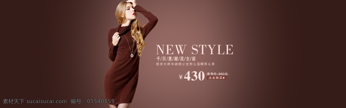 千 贝 惠 潮流 女装 秋季 新品上市 主题 海报 千贝惠 新品