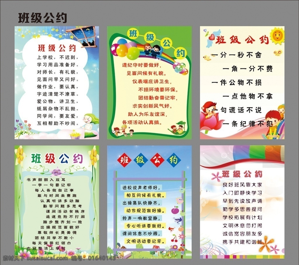 学校班级公约 学校文化 班级文化 班级寄语 学校教室 学校标语 楼梯标语 学校 校园 读书 三风一训 走廊文化标语 班级标语 学校横幅 学校挂图 学校挂画 励志标语 美术室 音乐室 多功能教室 在线课堂 科学实验室 心理咨询室 留守儿童室 会议室 教室 学习标语 名言名句 义务教育 校园文化 教室墙画 展板模板