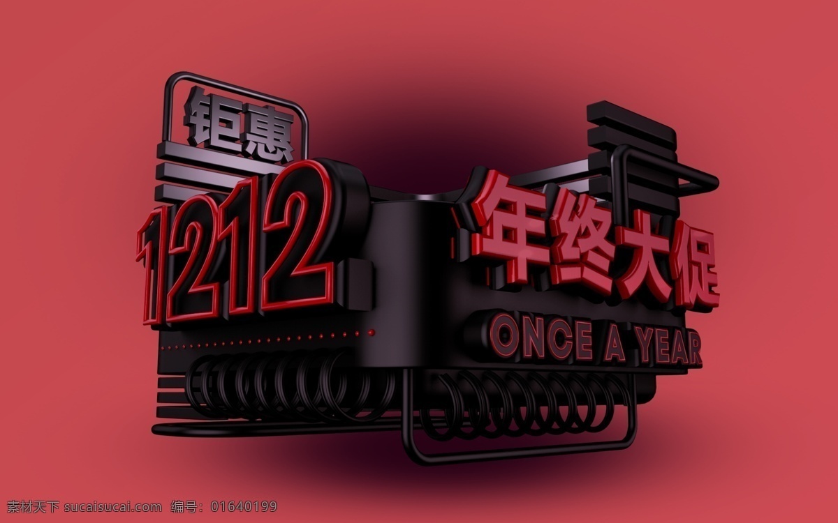 d 双 购物 消费 电商 促销 原创 元素 双12 2.5d 原创元素