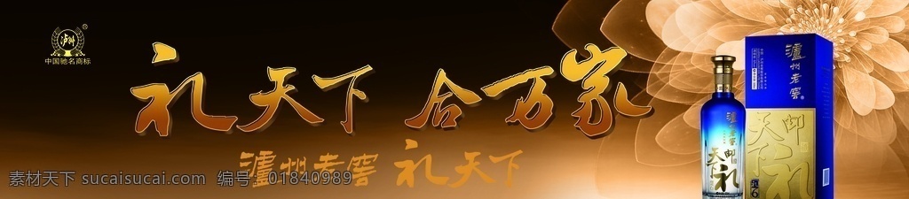 泸州 老窖 邮 礼 天下 广告 文件 泸州老窖 邮礼天下 白酒 礼天下 酒水 高清 分层