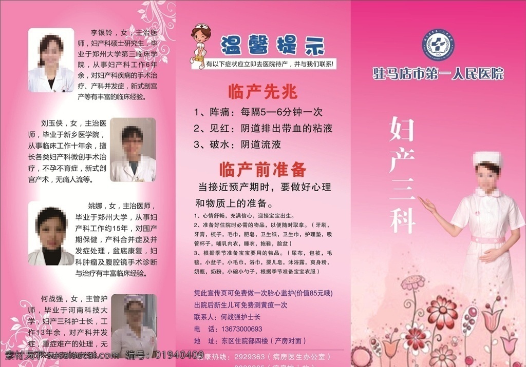 医院 妇产科 专家简介 宣传页 三折页 dm宣传单