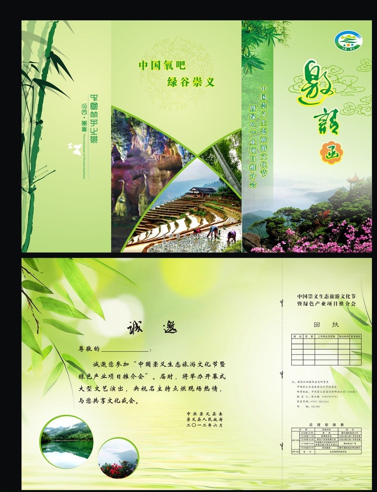 生态旅游节 邀请函 旅游 矢量竹子 水墨竹子 竹子背景 矢量云纹 折页 矢量