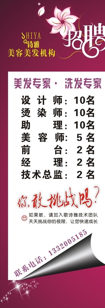 美发 招聘 紫色 高档 你想挑战吗 美容美发 诗雅 美发机构 标志 矢量