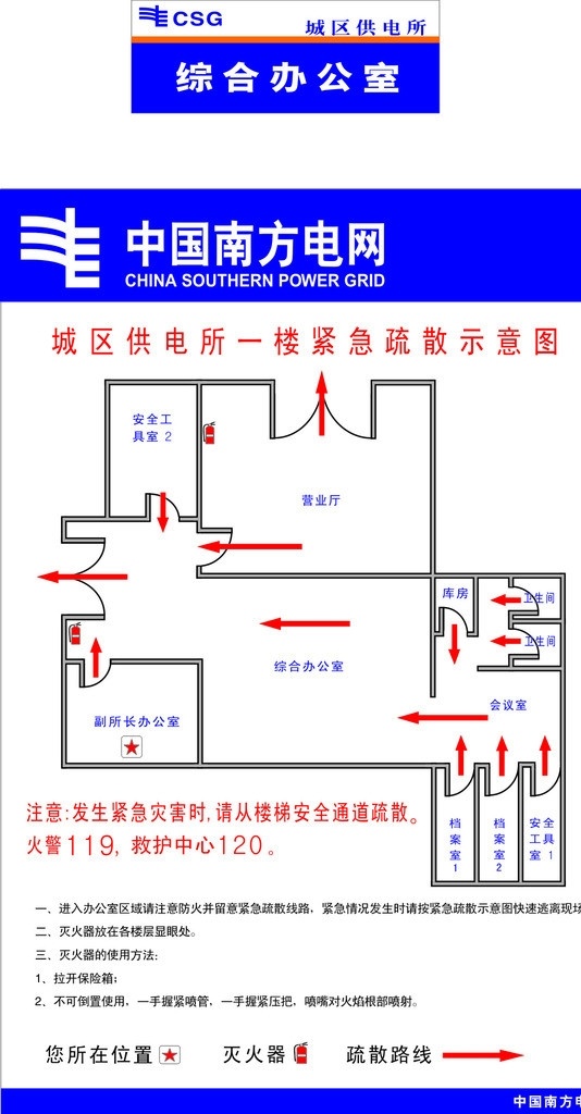 中国南方电网 紧急疏散图 单位 分层素材 制度 疏散 紧急 工程 矢量