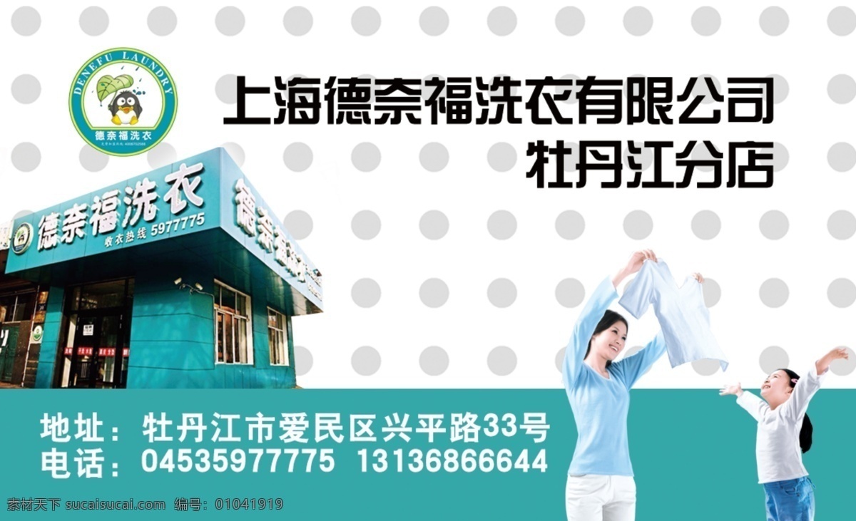 洗衣店名片素材图片下载-素材编号01041919-素材天下图库