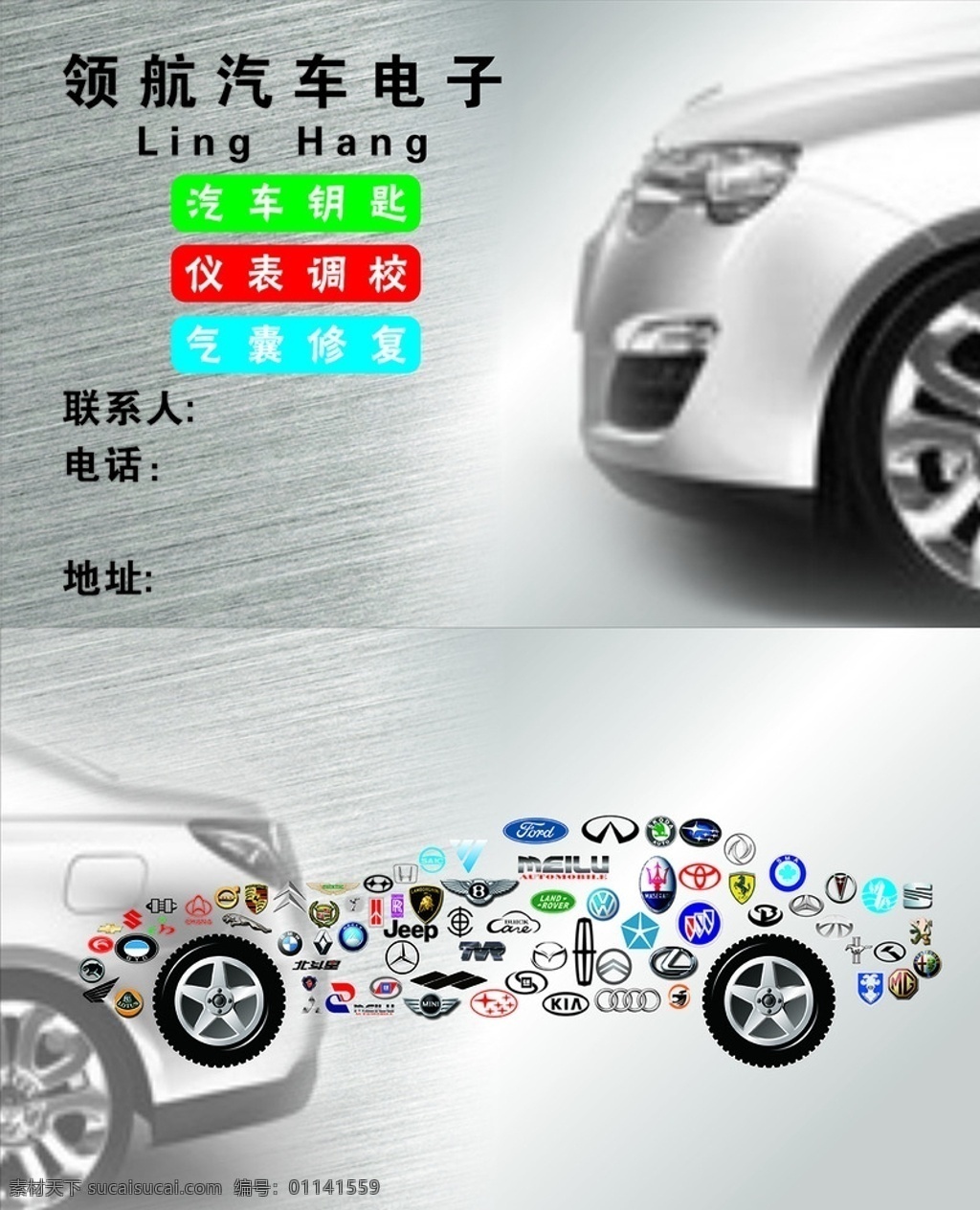 汽车 名片 logo 汽车logo 汽车标志 汽车标志大全 名片卡片