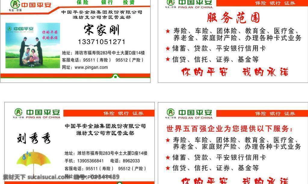 中国平安 名片 psd源文件