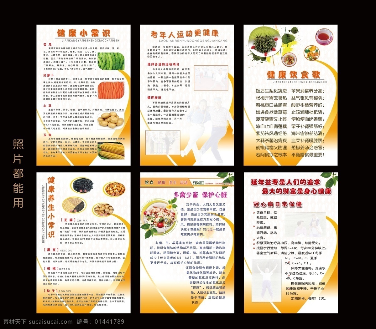 健康小常识 老人健康常识 五谷杂粮 作用 松子的作用 蔬菜的作用 简单 清澈 食疗歌 展板模板 广告设计模板 源文件
