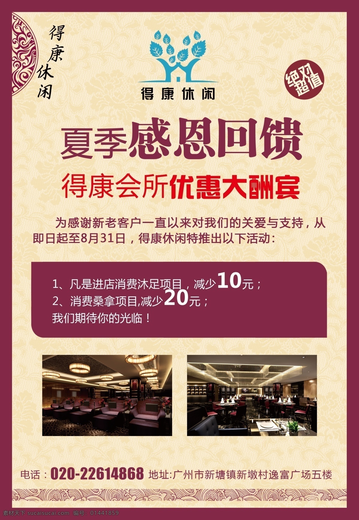 传单 酬宾 招工 沐足 回馈