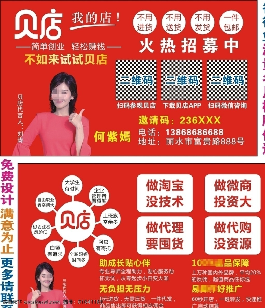 贝店名片 二维码名片 贝店我的店 贝店 代言人 刘涛 贝店彩页 贝店广告 贝店招商 贝贝 名片卡片 直销类购物类