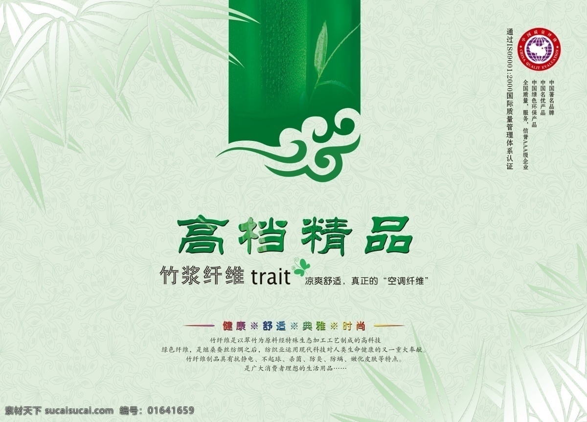 家纺 包装 模板下载 家纺包装 竹纤维 绿色