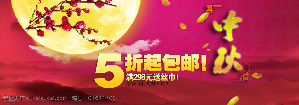 淘宝 打折 活动 促销 海报 活动打折海报 店铺首页海报 精品 大图海报 红色