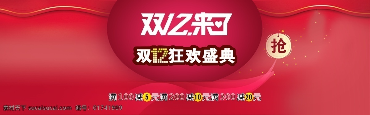 双 狂欢 盛典 淘宝海报 全屏海报 促销海报 淘宝促销 天猫海报 淘宝广告 天猫广告 淘宝双12 双12 双12来了 双十二 狂欢盛典 红色