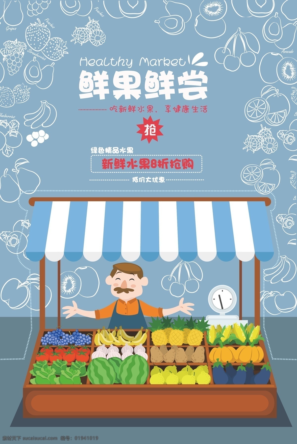水果宣传海报 水果树 宣传海报 水果商铺 吃水果 创意水果 二维码 新鲜水果海报 水果促销 水果蔬菜 果蔬店 果蔬汁 果蔬超市 微商水果促销 水果超市 新鲜水果 商业海报 促销海报 水果 水果海报 水果店 水果沙拉 水果店开业 进口水果 爱心水果 水果创意 果汁店 果汁海报 鲜榨果汁海报