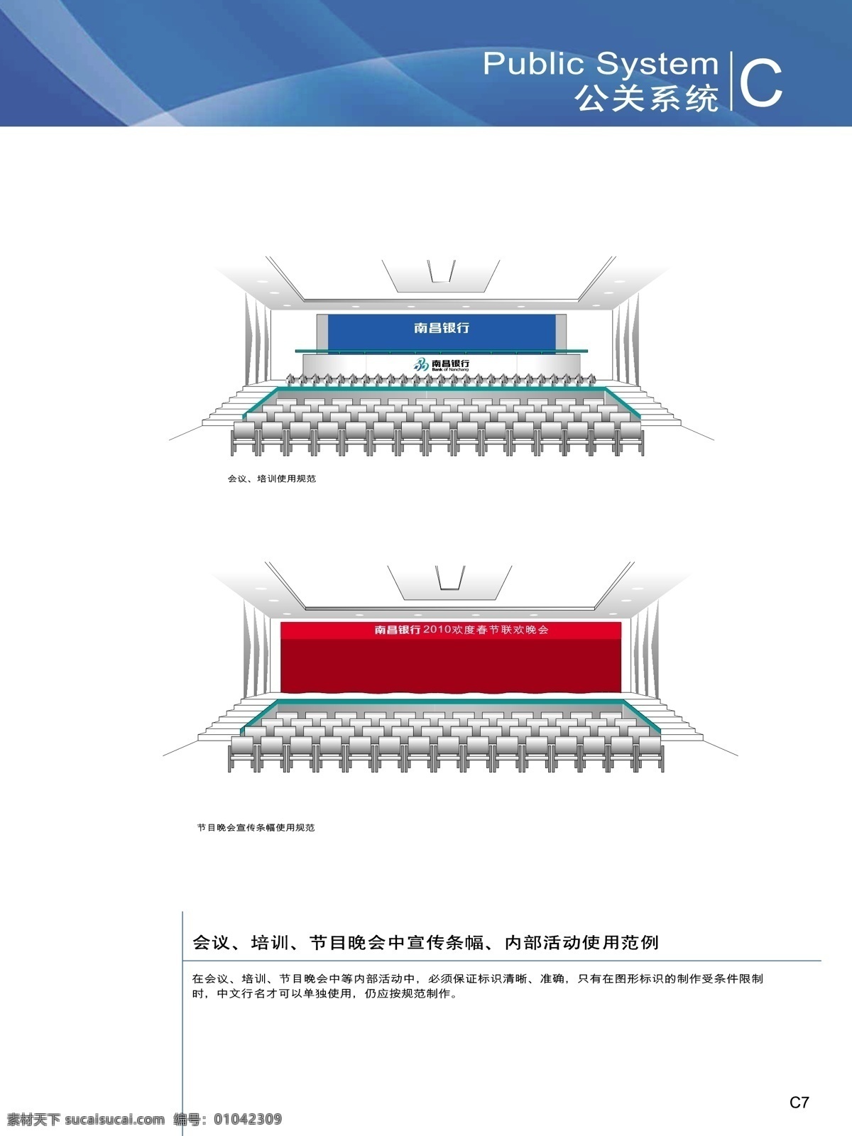 会议免费下载 背景 标识 标识标志图标 大厅 公共标识标志 规范 会议 节目 培训 晚会 条幅 使用规范 南昌银行 矢量 海报 企业文化海报