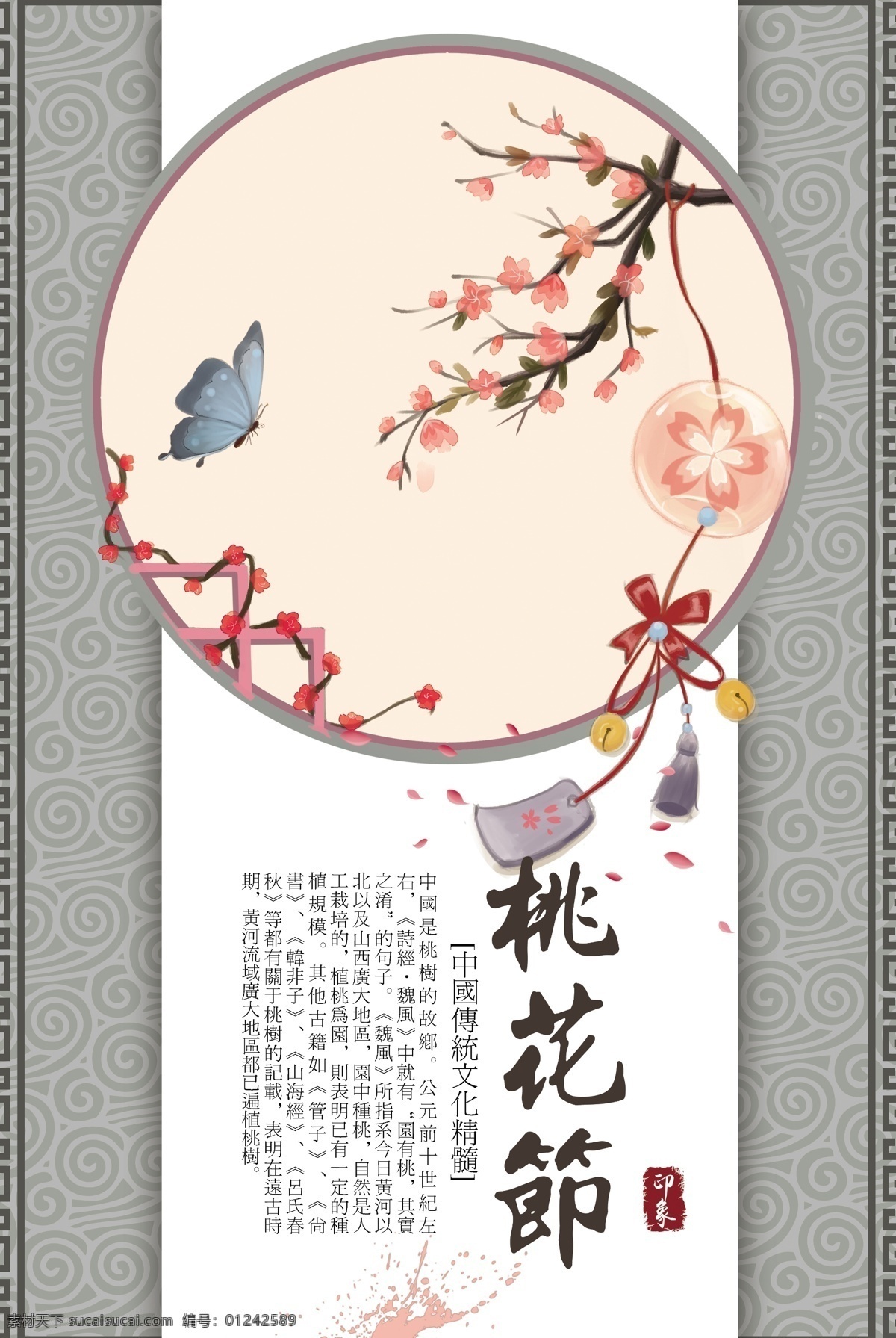 精致 淡雅 中国 风 桃花节 海报 风景 桃花源 桃花林 桃花枝 桃花背景 唯美 浪漫 春天 旅游 粉色 桃花 踏青 春游 春季 十里 桃花旅游 春季桃花 出游季 模板 广告 背景 蝴蝶 花季 中国风桃花