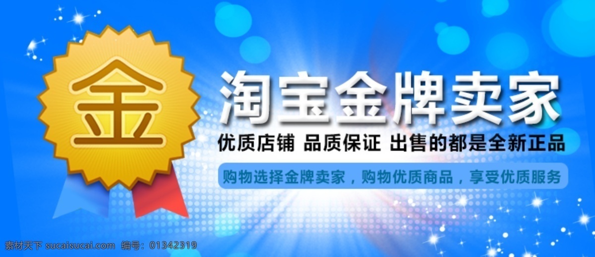 金牌 卖家 金牌卖家 淘宝 淘宝素材 淘宝促销标签