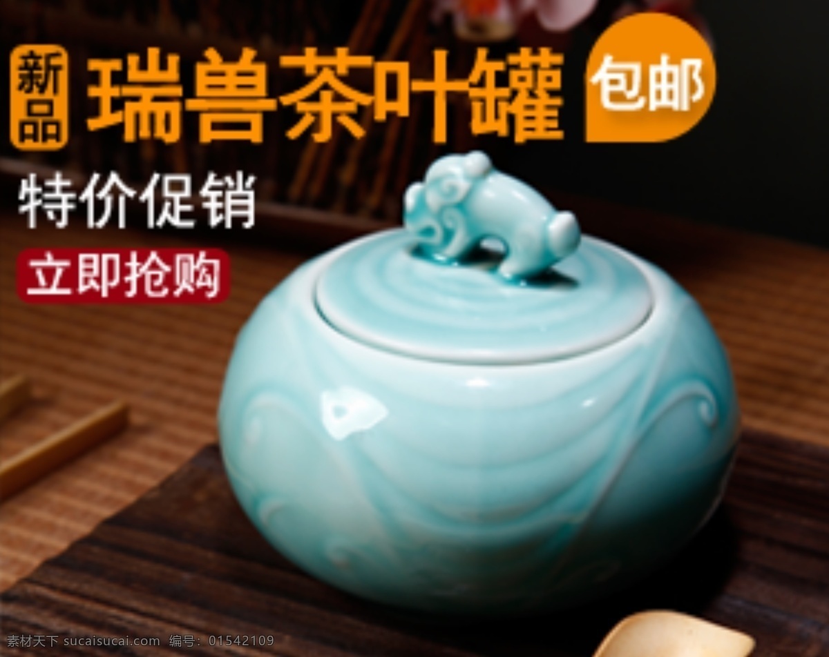 茶叶罐 产品 入口 图 茶具 入口图 直通车 促销 特价 包款 新品 清雅 大气 黑色