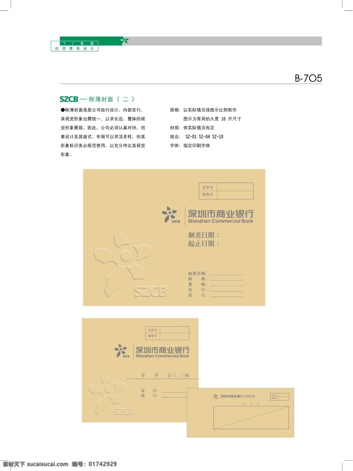 深圳 商业银行 vis vi宝典 vi设计 矢量 文件 矢量图