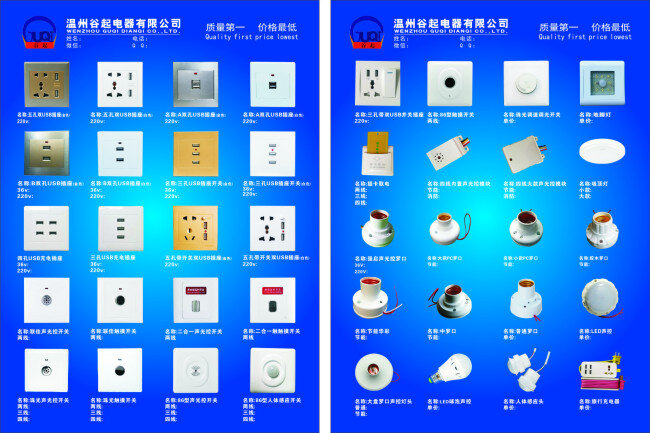 开关 电器 宣传单 蓝色背景图