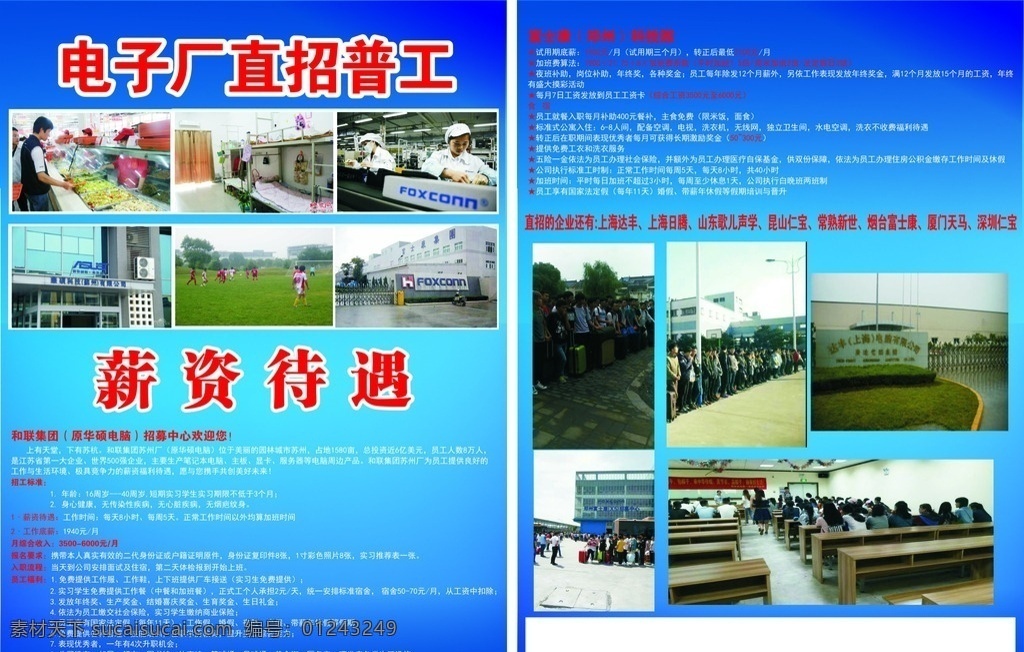 招聘单页 招聘宣传单 工厂招聘单页 电子厂招聘 厂招聘 单页 宣传单 矢量图 dm宣传单