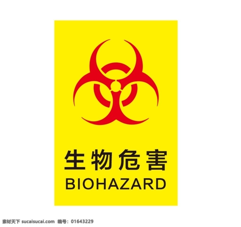 生物危害图片 生 物 危 害 生物危害 标志图标 其他图标