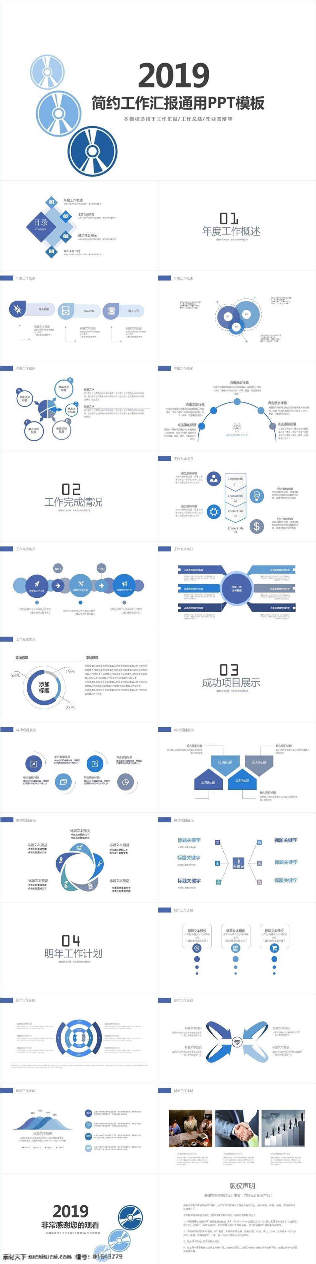 工作总结 计划 报告 模板 ppt模板 ppt素材 ppt图片 ppt背景 公司简介 工作 汇报 简约
