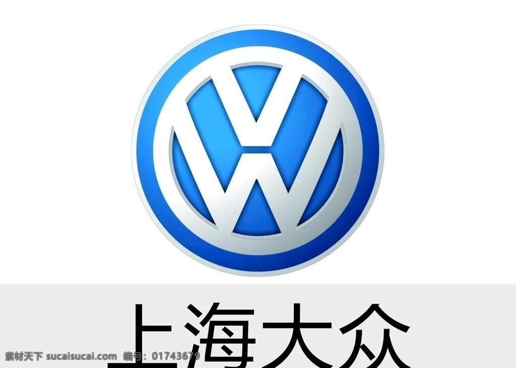 上海 大众汽车 商标 logo 上海大众 汽车logo 汽车商标 大众logo 大众商标 logo设计