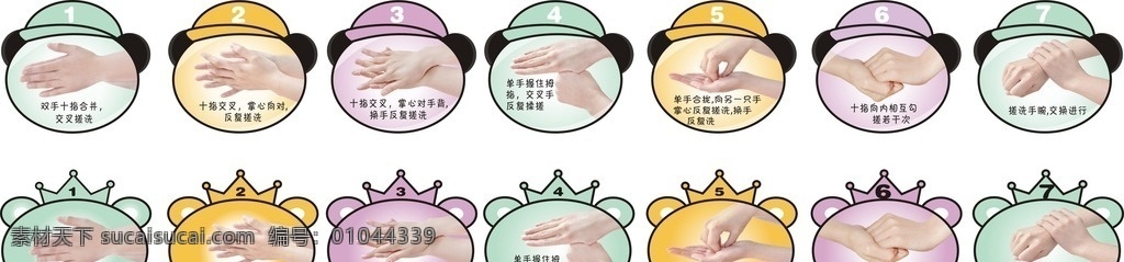 幼儿洗手步骤 洗手步骤 可爱卡通 可爱小熊 幼儿洗手 有趣卡通