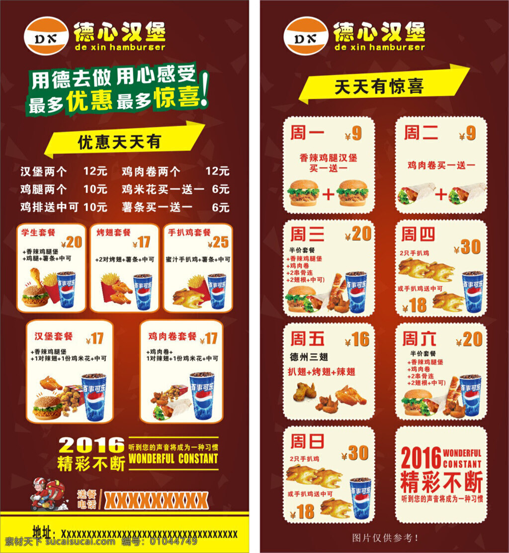 汉堡宣传单页 汉堡鸡腿 可乐 手扒鸡 白色