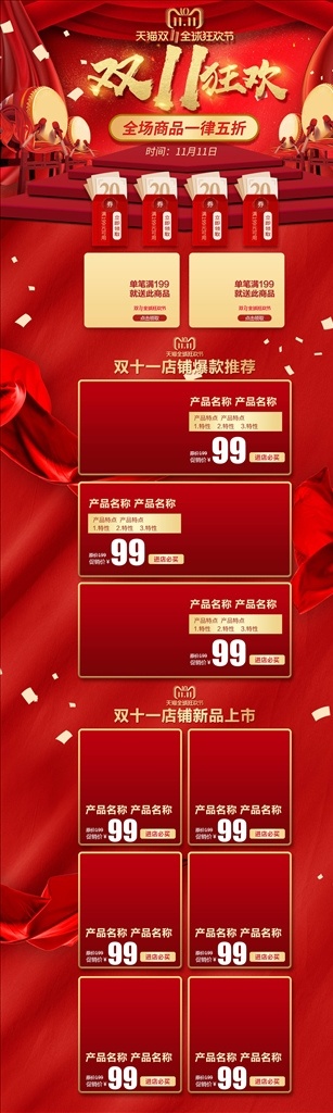 双 详情 页 双11详情页 双11首页 双11关联 详情页优惠券 年中大促 大促详情页 关联 销售 双11 详情页关联 化妆品详情页 化妆品关联 护肤品 数码家电 珠宝饰品 小家电关联 聚划算关联 聚划算详情页 618详情页 年货节 年货节关联 年货节详情页 双12 详情页
