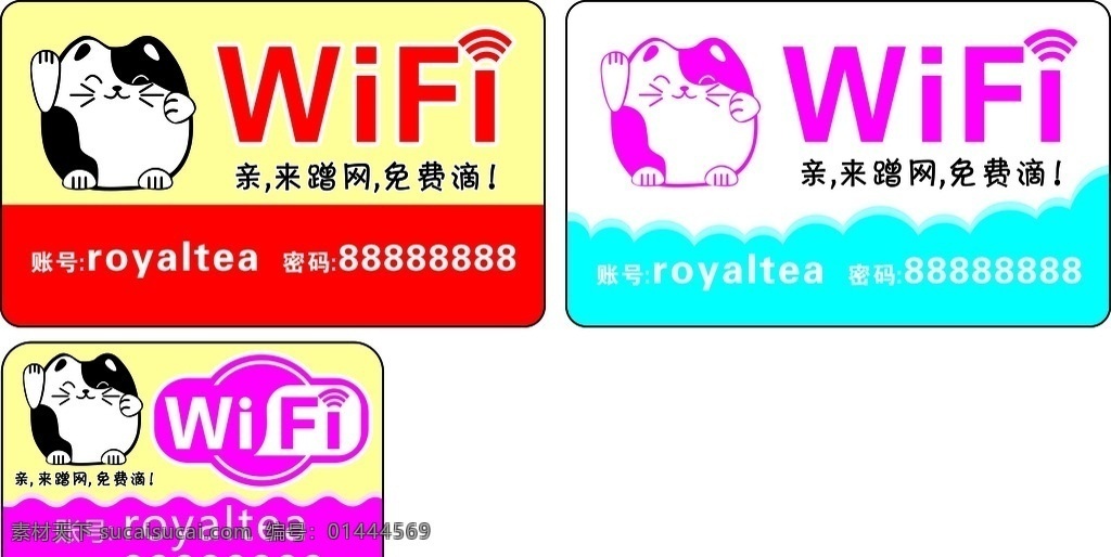 wifi 免费 网络 招财猫 蹭网 卡通设计