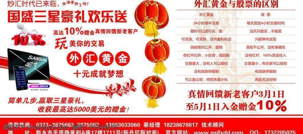 外汇 海报 金融 外汇海报 矢量 其他海报设计