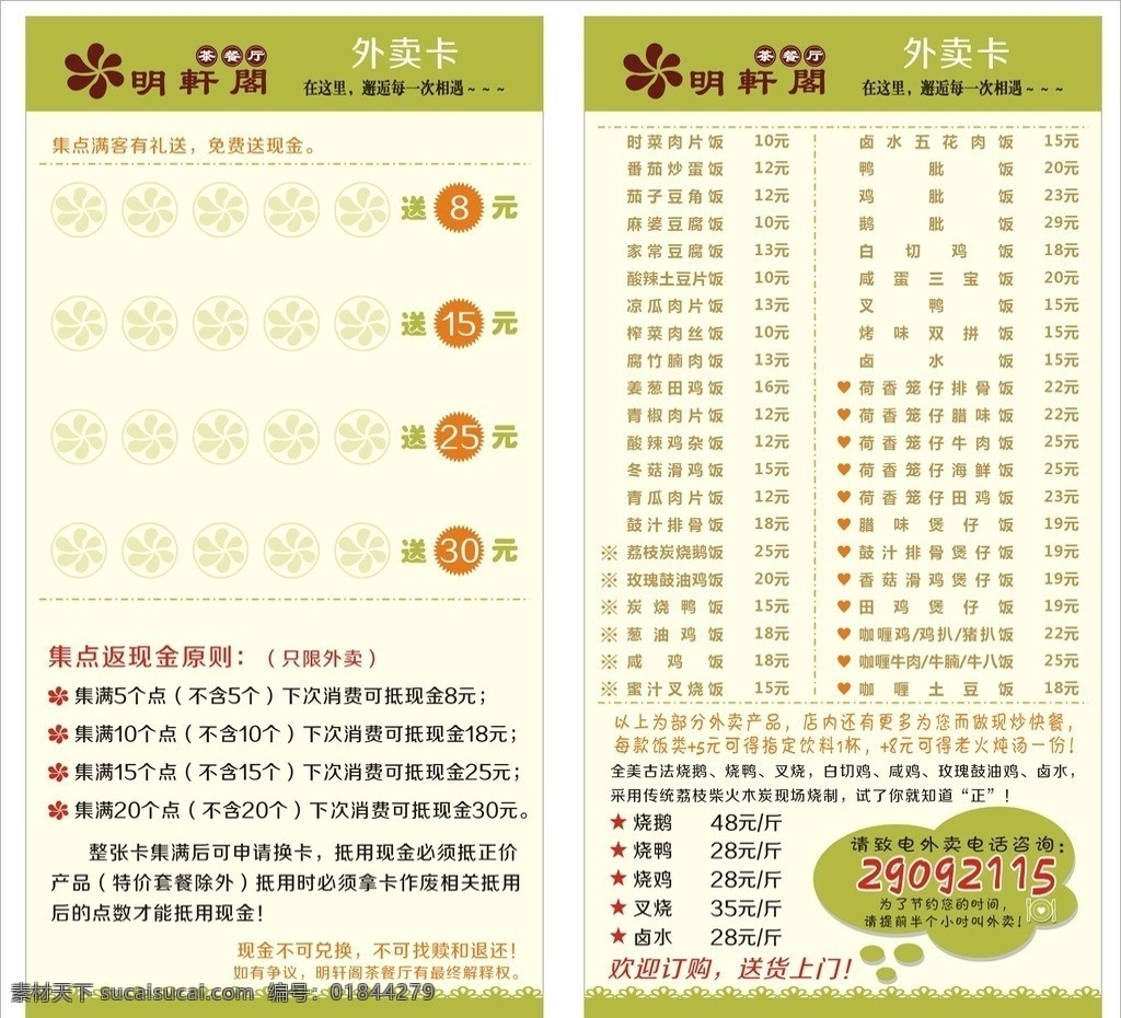 外卖卡 外卖 集点 返现 花 气泡 星形 心形 菜单菜谱 矢量