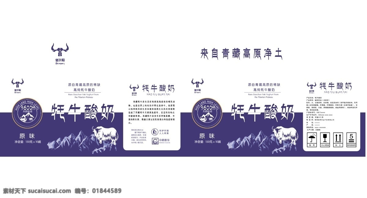 青藏高原 牦牛 酸奶 牦牛酸奶 高原酸奶 酸奶包装 酸奶箱子 线条牦牛 线条雪山 雪山 奶包装 奶箱子 标志图标 其他图标