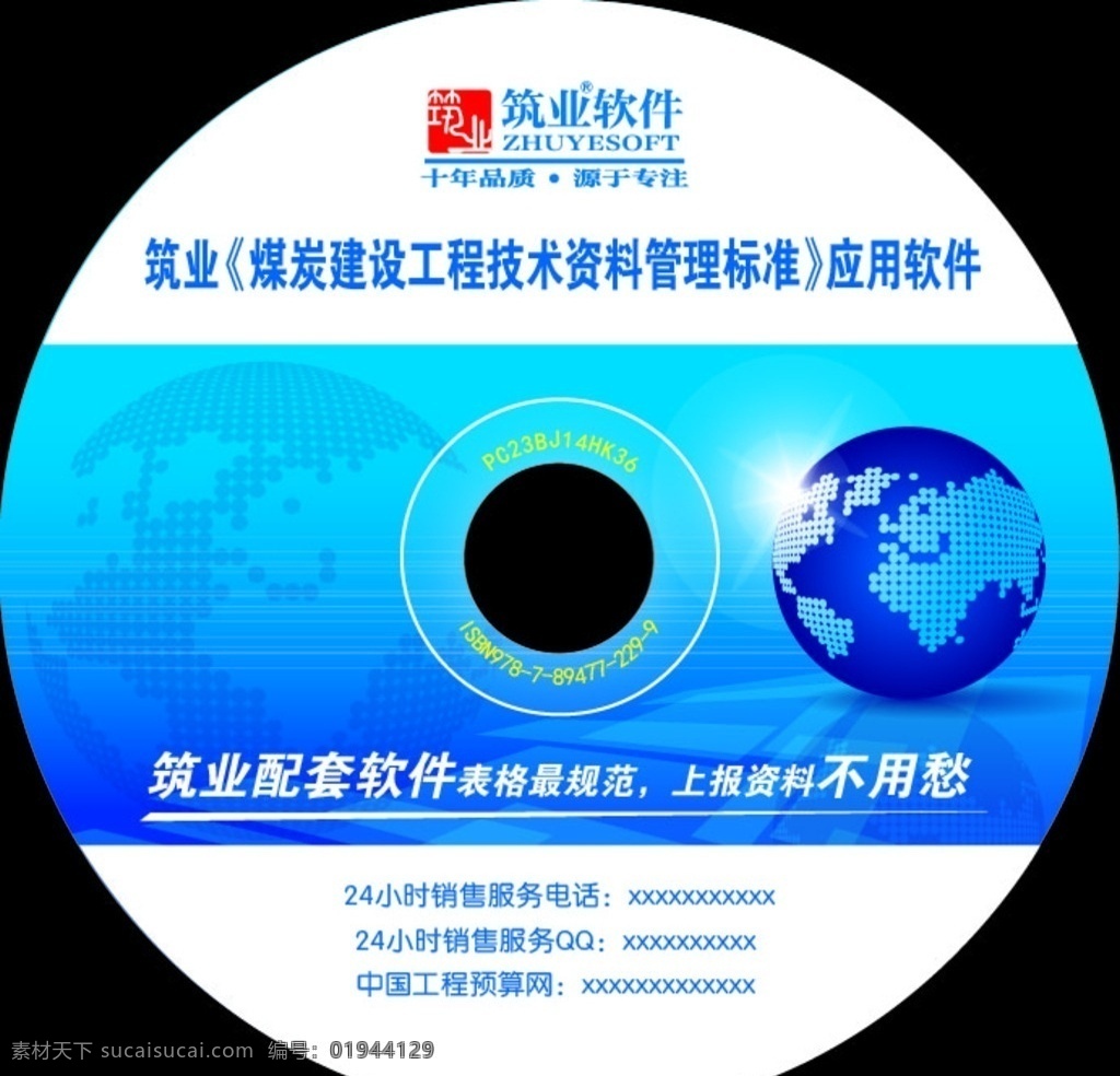 产品光盘 光盘设计 光盘尺寸 光盘模版 光盘素材 光盘