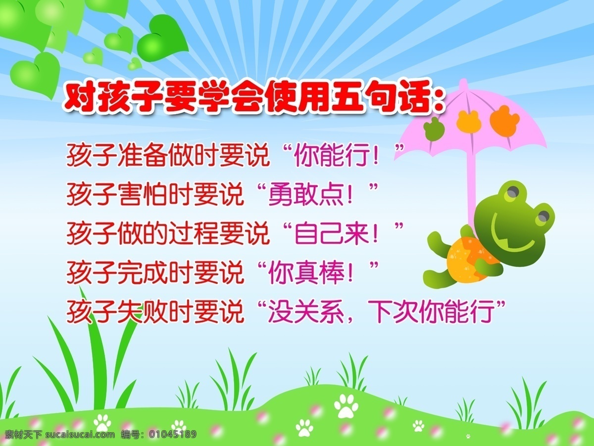 幼儿园展板 幼儿园 虫子素材 小草素材 草地 蓝天白云 分层