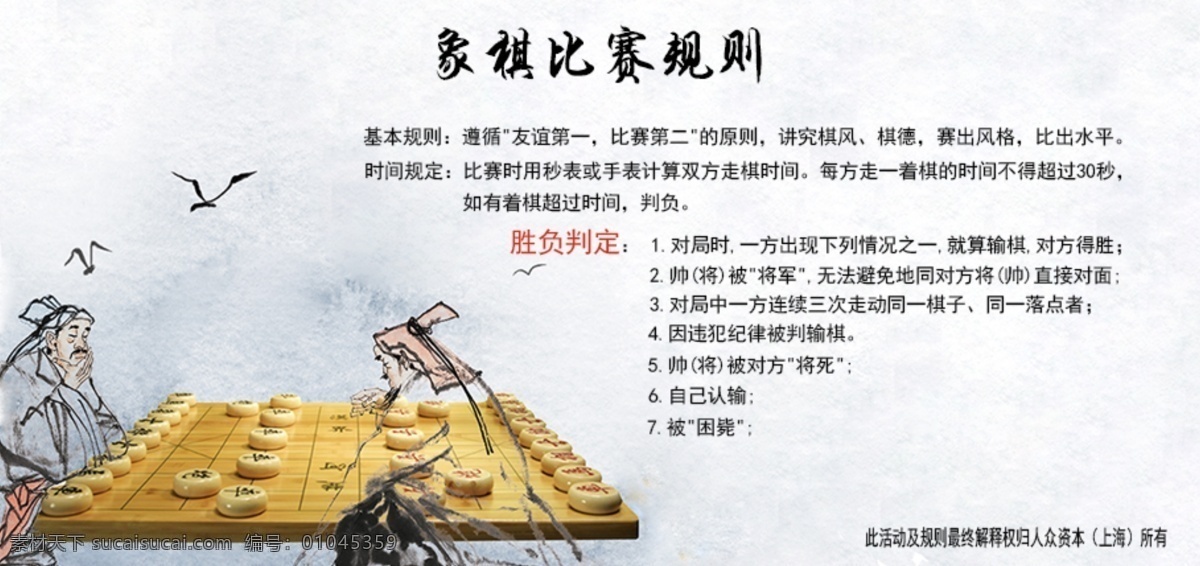 象棋背面 象棋 大赛 邀请函 时间 地点