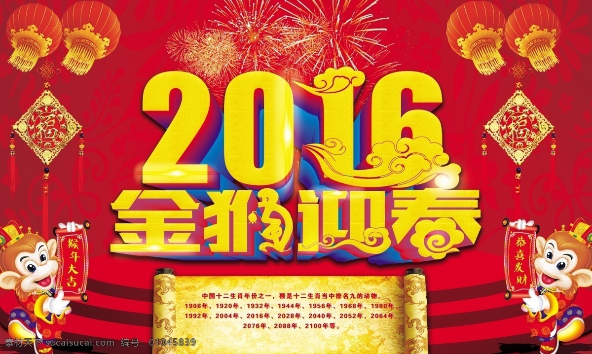 2016 金猴 迎春 喜庆 2016金猴 迎春喜庆 喜庆背景 喜庆海报 红色背景 喜庆元素