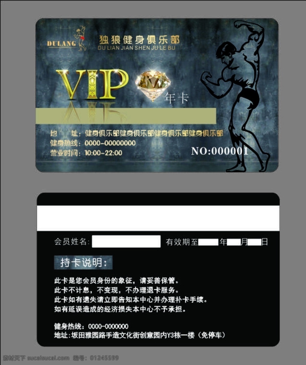 健身卡 健身vip卡 健身会员卡 健身 卡片 名片卡片