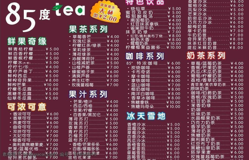 tea 价目单 咖啡 奶茶 85 度 奶茶店 矢量 模板下载 85度 矢量图 日常生活