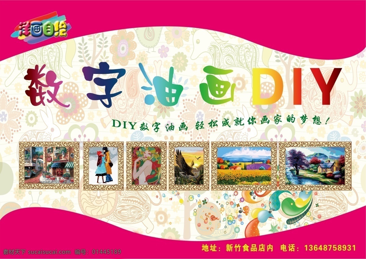 diy 广告设计模板 数字油画 油画广告 源文件 数字 油画 模板下载 其他海报设计