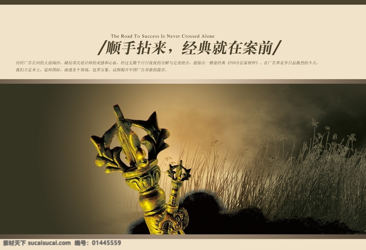 地产 风云 房地产 楼 书 分层 源文件 铜器 野草 地产广告海报 顺手拈来 经典就在案前 海报 广告