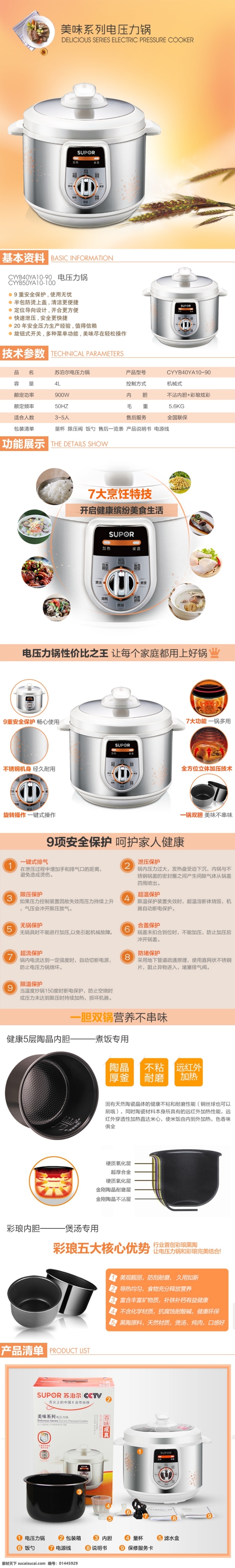 电 压力锅 详情 描述 电压力锅 详情描述 淘宝设计 电器 高压锅 厨房电器 白色