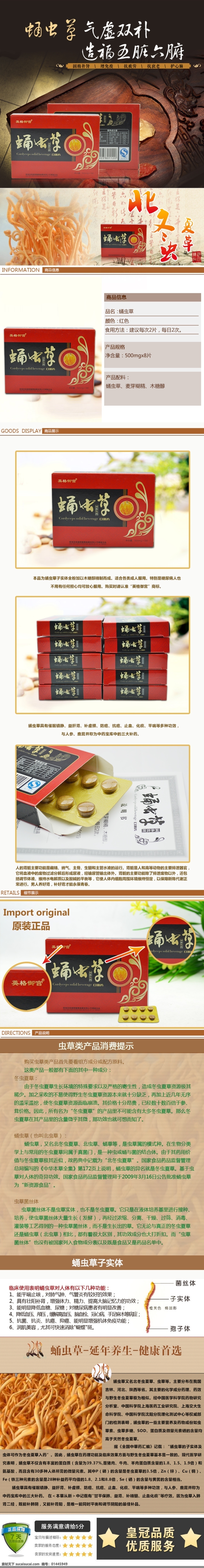 淘宝 冬虫夏草 详情 页 描述 图 模板 保健品详情页 虫草详情页 补品详情页 药材详情页 冬虫夏草海报 药品详情页 药材介绍 保健品 冬虫夏草图