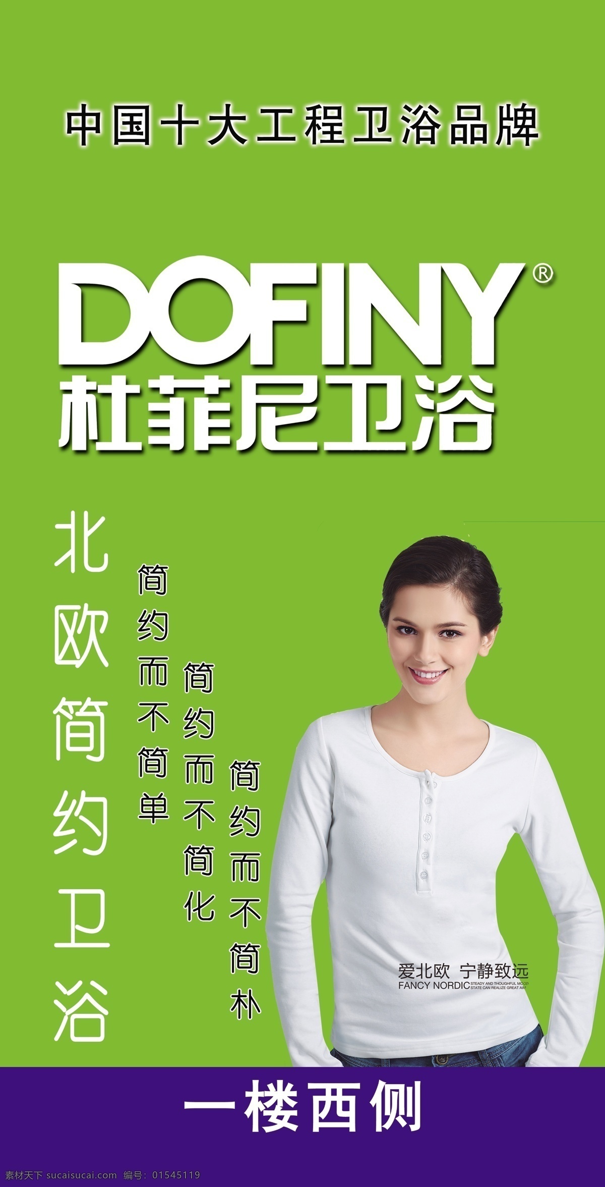 杜 菲尼 简约 卫浴 建材料 十大工程 psd源文件