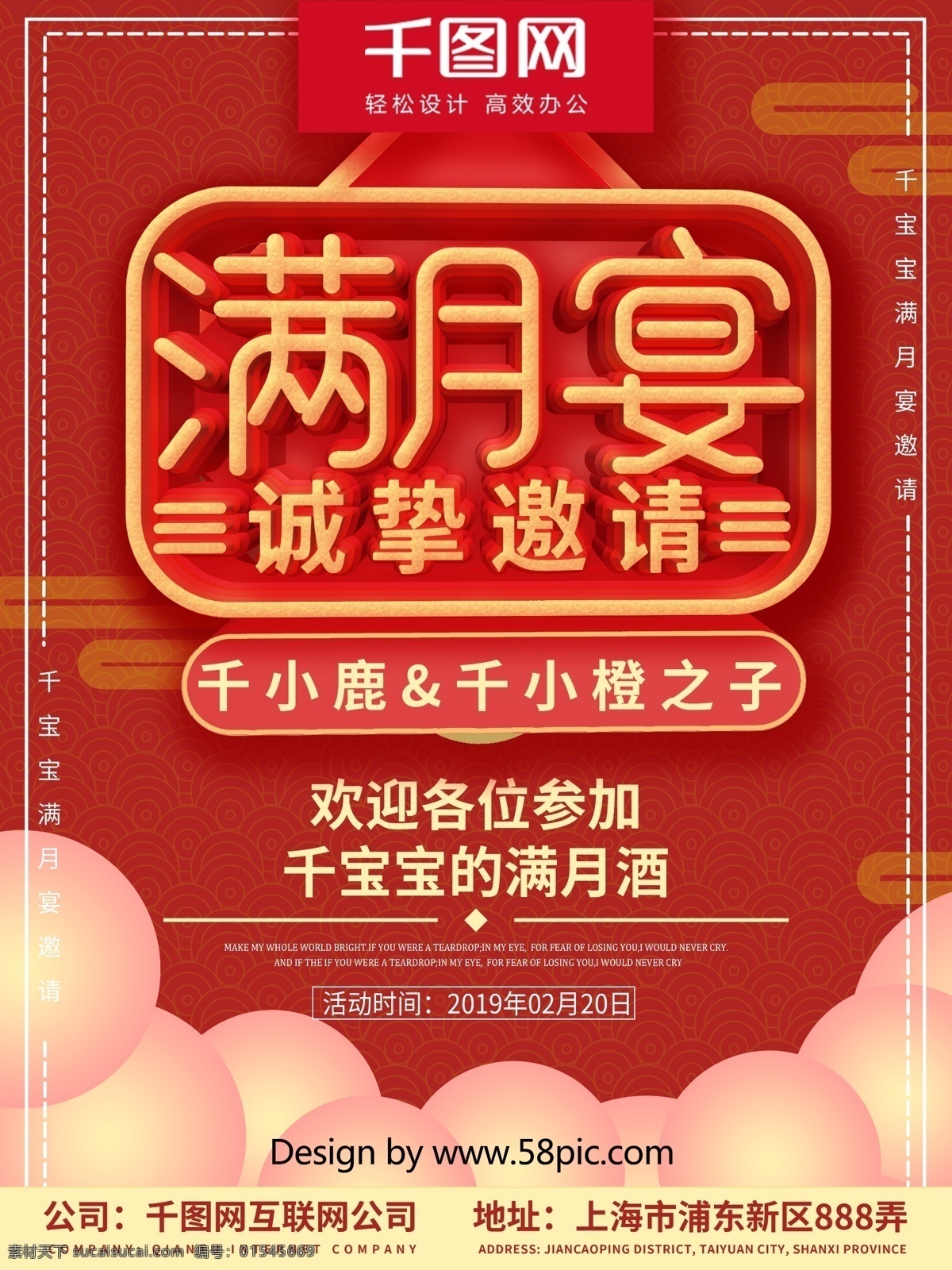 红 满月 宴 创意 海报 宝宝满月 满月酒 满月之喜 满月典礼 满月庆典 满月喜宴 满月宴席 满月之喜海报