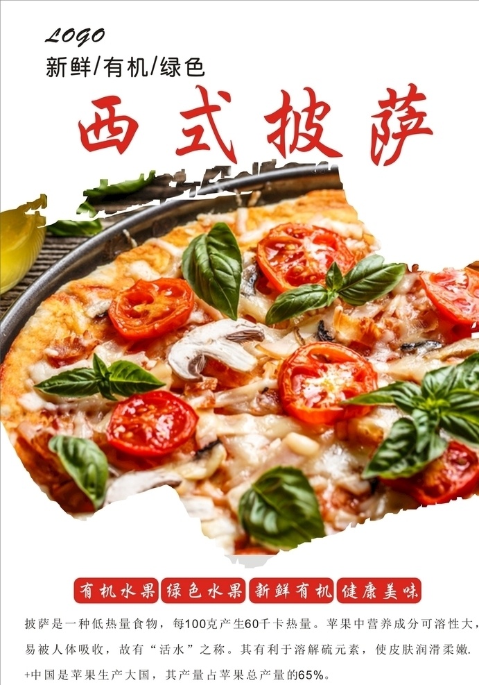 披萨 比萨 比萨海报 超市披萨海报 披萨促销 披萨美食 西餐比萨 披萨包装 披萨广告 比萨宣传单 西餐厅 披萨灯箱 海报 广告 展架 披萨西餐 披萨快餐 披萨加盟 披萨店 披萨宣传画 披萨饼 比萨贴画 意大利披萨 美味披萨 早点 灯箱广告 比萨披萨 美食 披萨文化