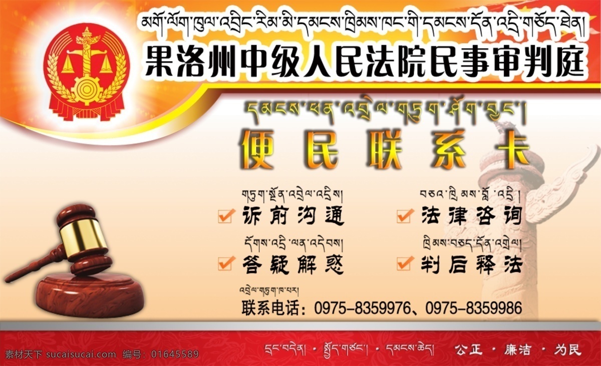 藏区 法院 便民 联系卡 正面 便民联系卡 藏文 法槌 分层
