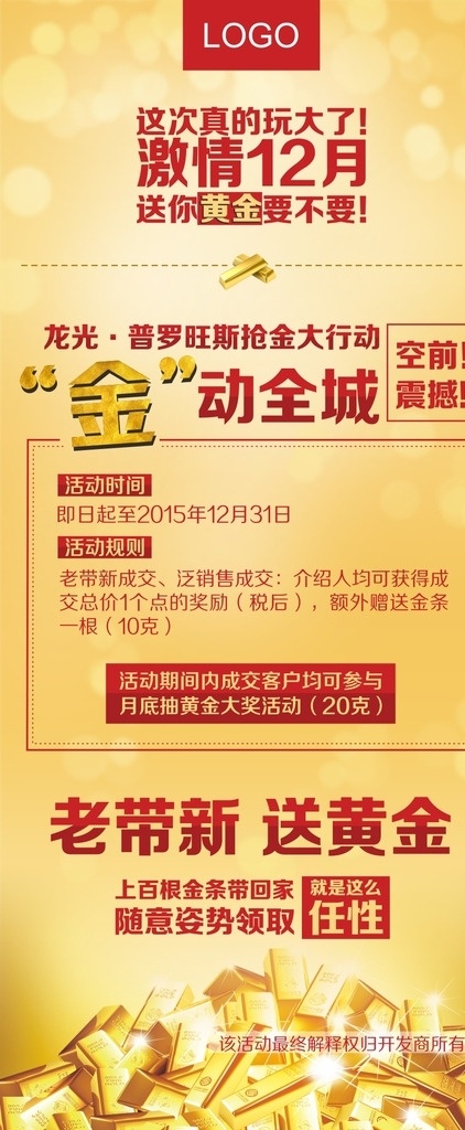 房产 送 黄金 x 展架 送黄金 x展架 光 金色 黄色